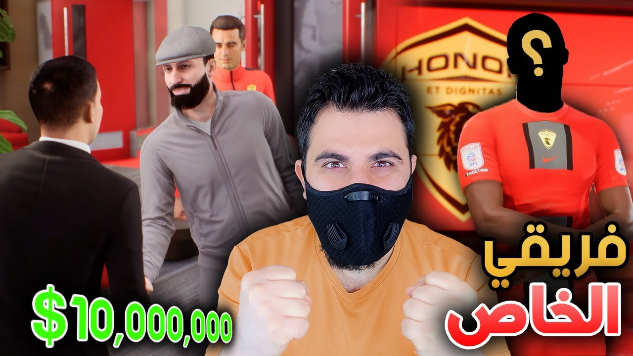 إنشاء فريق #1 | صنعت فريق في مهنة مدرب فيفا 23 🔥 FIFA 23
