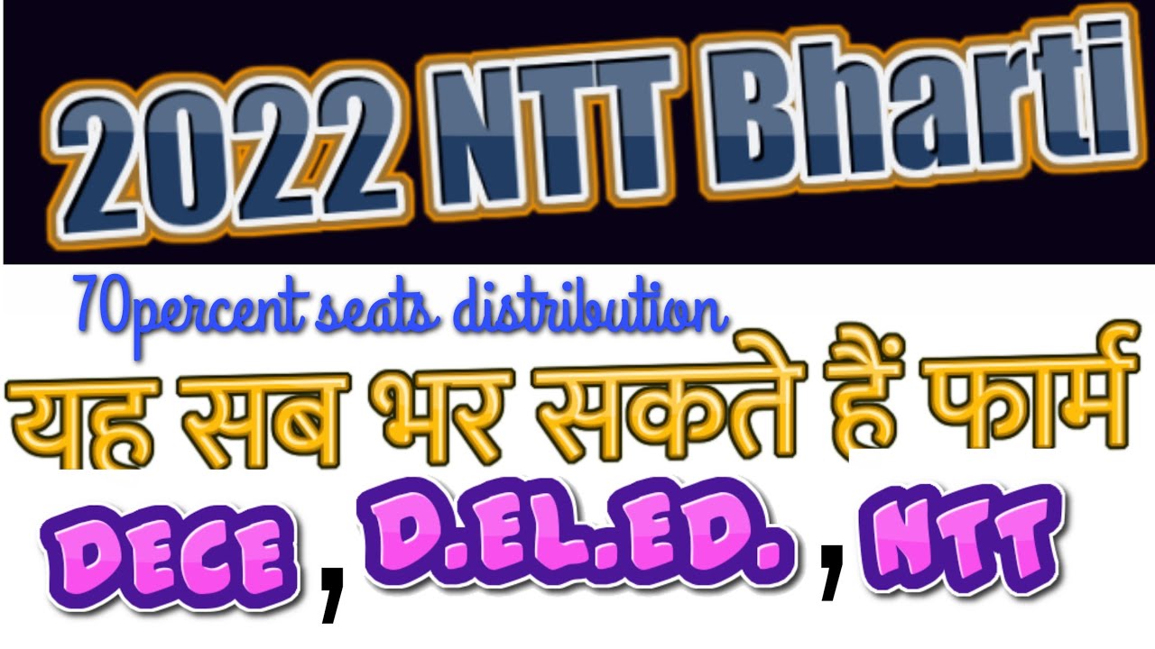 कौन कौन दे सकता है एग्जाम ।। hp ntt recruitment 2022।। hp ntt latest news।। hp job vacancy 2022