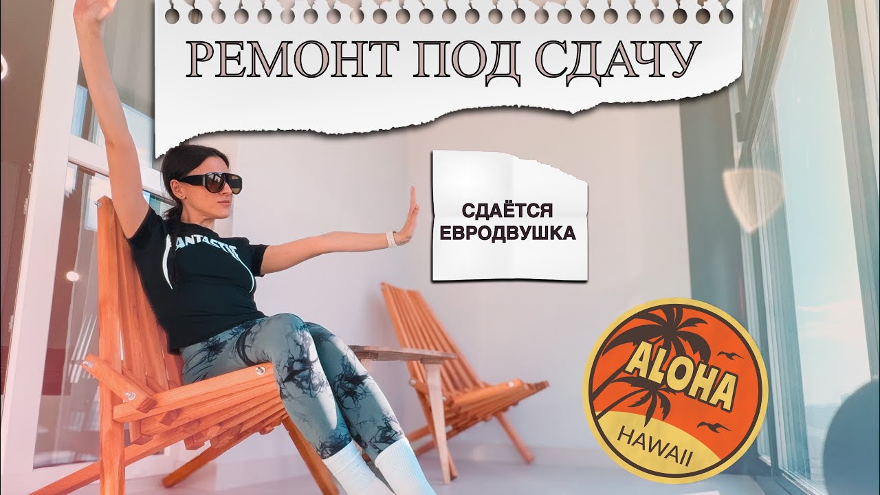 Ремонт под сдачу. Современная евро двушка. Новостройка￼ &laquo;Гавайи&raquo;. Минск мир