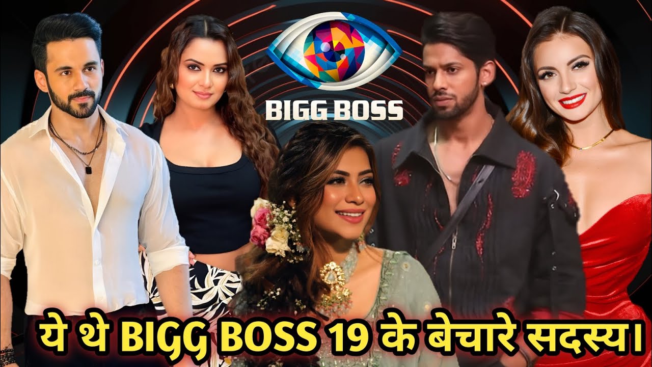 ये थे Bigg Boss 19 के Top 5 बेचारे सदस्य | Salman Khan | Baseer Ali Khan | Nagma Mirajkar 