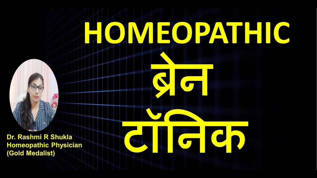 दिमाग़ तेज़ करने की जबरदस्त दवा |memory booster tonic