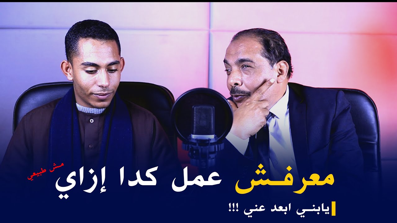 شاب يقلدني معرفش عمل كدا ازاى 