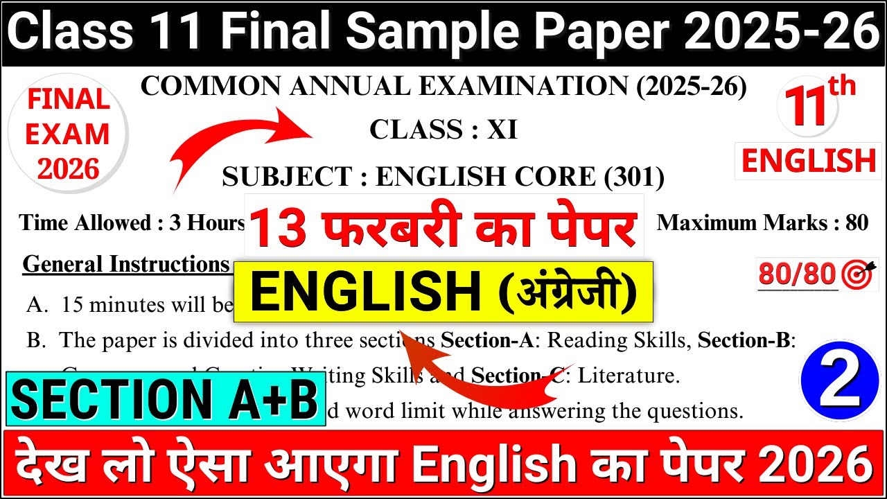 class 11 english final paper 2025-26 | class 11 english sample paper 2025-26 | 11 english paper cbse