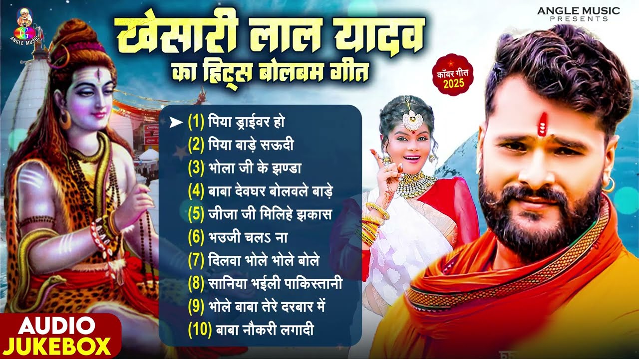 #Top Hits Bolbam Songs Khesari Lal Yadav | Piya Driver Ho | Most Popular Song | बोलबम हिट गाना