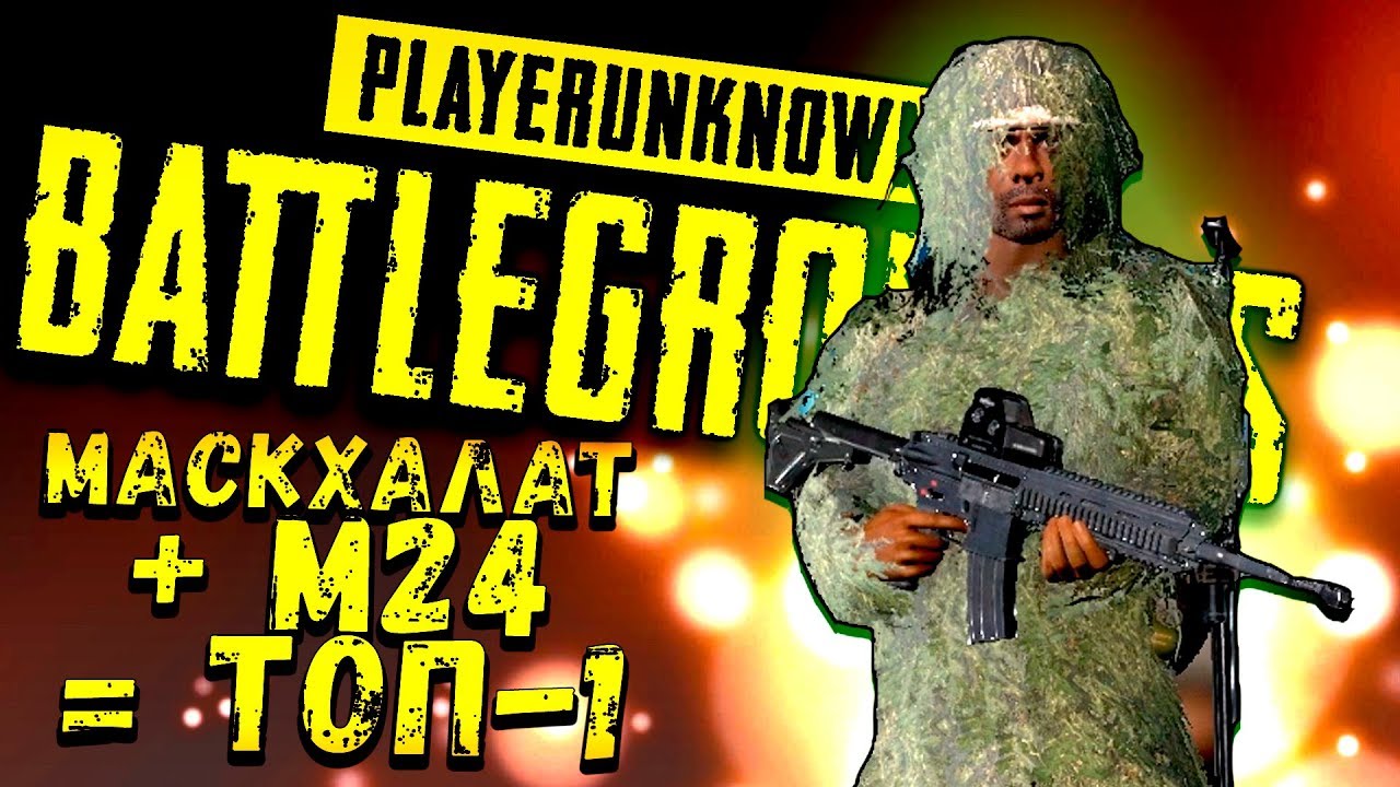 СНАЙПЕР В МАСКХАЛАТЕ! - ВЗЯЛ ТОП-1 И ЛУЧШИЙ AIRDROP! - Battlegrounds