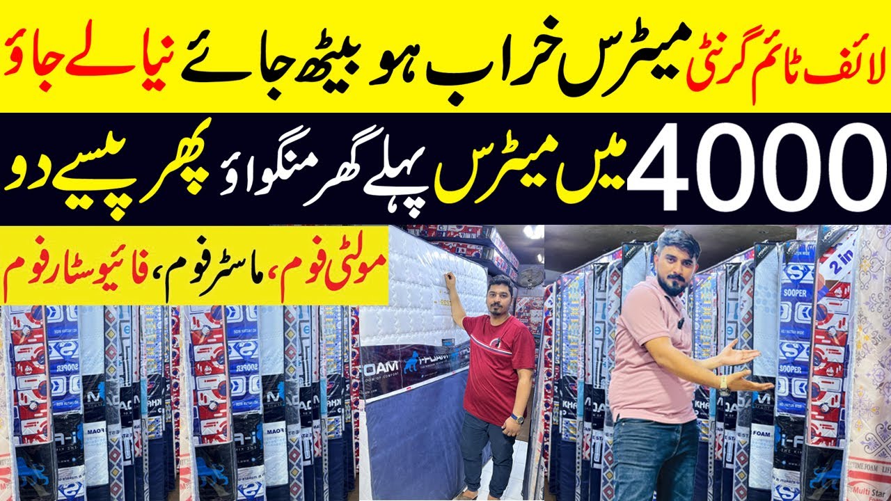 Double bed mattress | Mattress Wholesale Market in Lahore |Master Molty foam Mattress price 2025