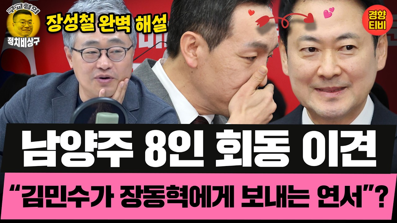 오세훈이 빛나는 건 절대 못참지!! 국힘 지도부의 옹졸함 (20260311 수요일 클립) 박진영 장성철 허재무