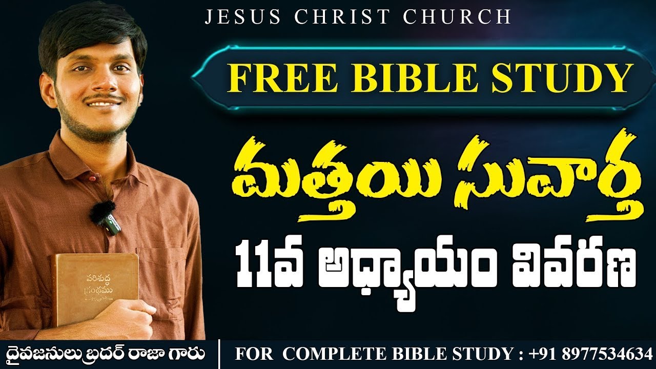 మత్తయి 11 వివరణ - Telugu Free Bible Study | JC Church Telugu Free Bible Study #telugubiblestudy