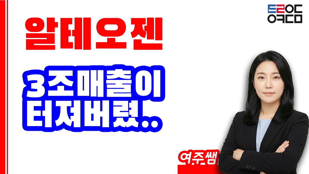 알테오젠 3월까지 100만원 간다!