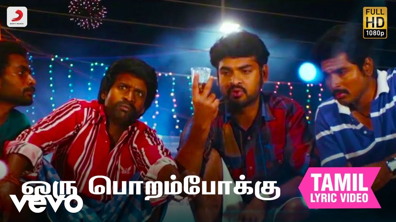 கேடி பில்லா கில்லாடி ரங்கா - ஒரு பொறம்போக்கு தமிழ் பாடல்வரிகள் | டி. இமான்