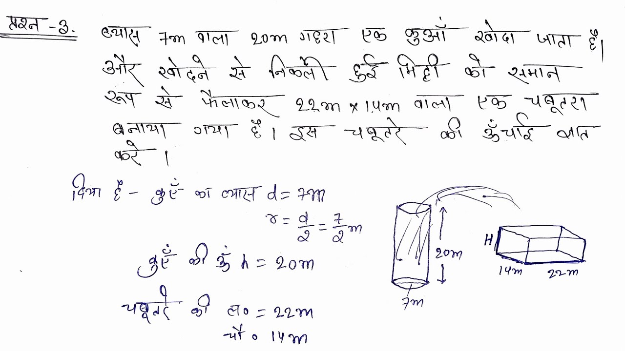Class 10th math प्रश्नावली 13.3 प्रश्न संख्या 2
