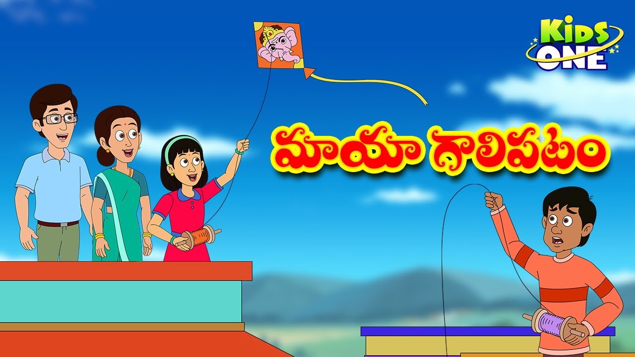 మాయా గాలిపటం | Telugu Stories | Telugu Kathalu | Sankranthi 2026 | Maya Galipatam Story in Telugu