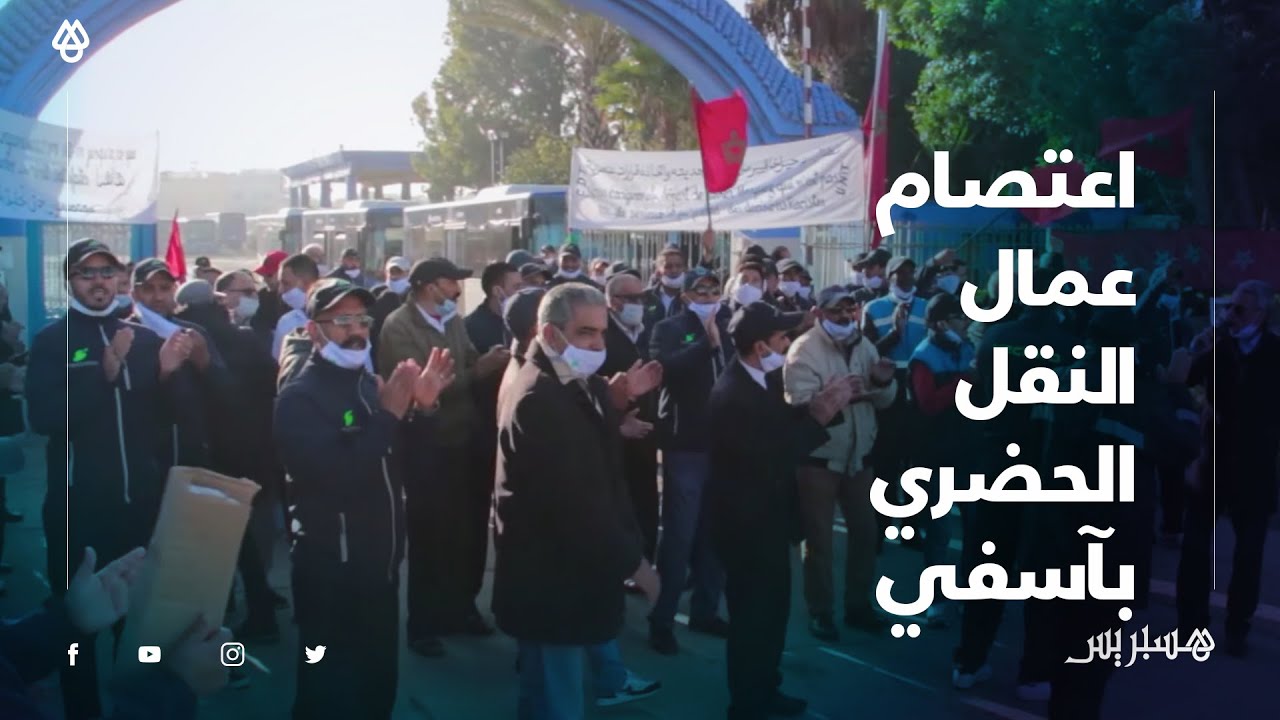 من أجل تحقيق مطالبهم .. مهنيو النقل الحضري يعتصمون بمدينة آسفي