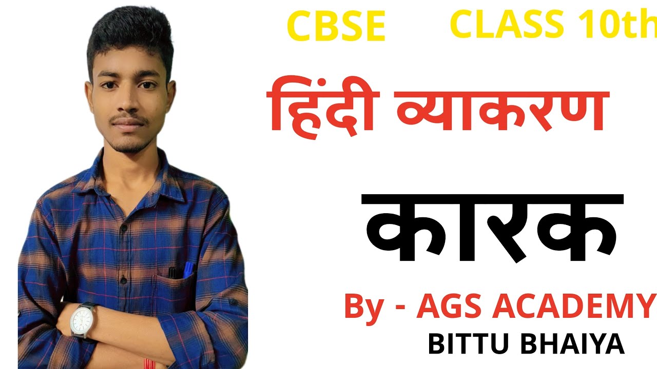 ONE SHOT 💉 CLASS 10th हिन्दी व्याकरण कारक  BY - AGS ACADEMY 😊😊
