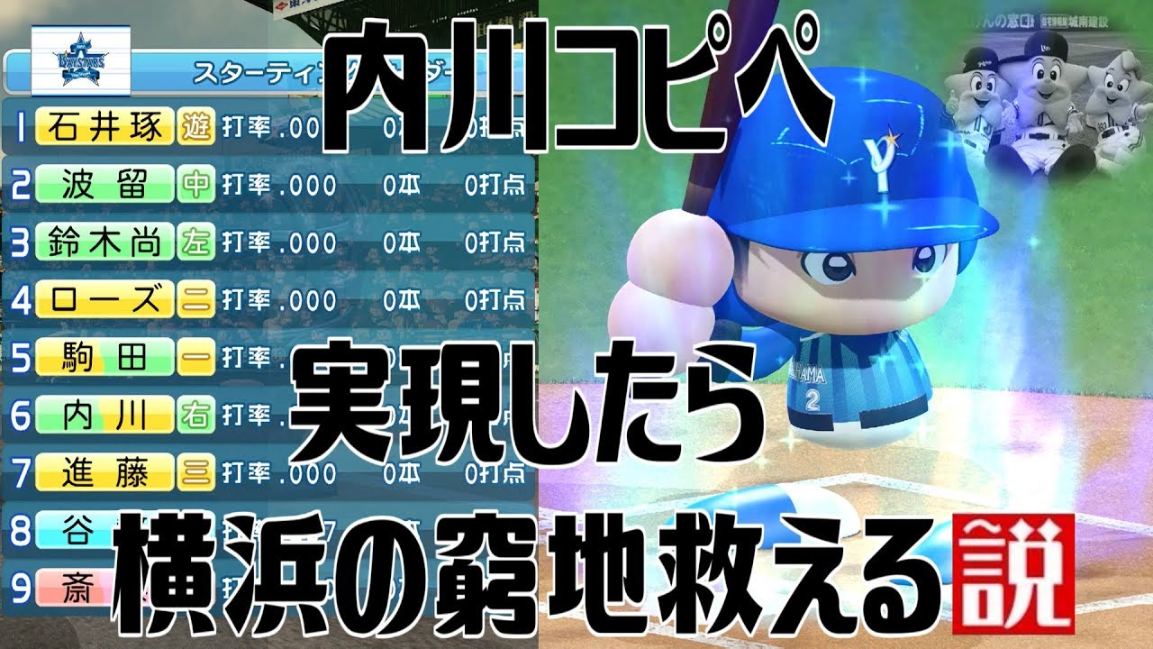 内川コピペ 実現したら横浜の窮地救える説