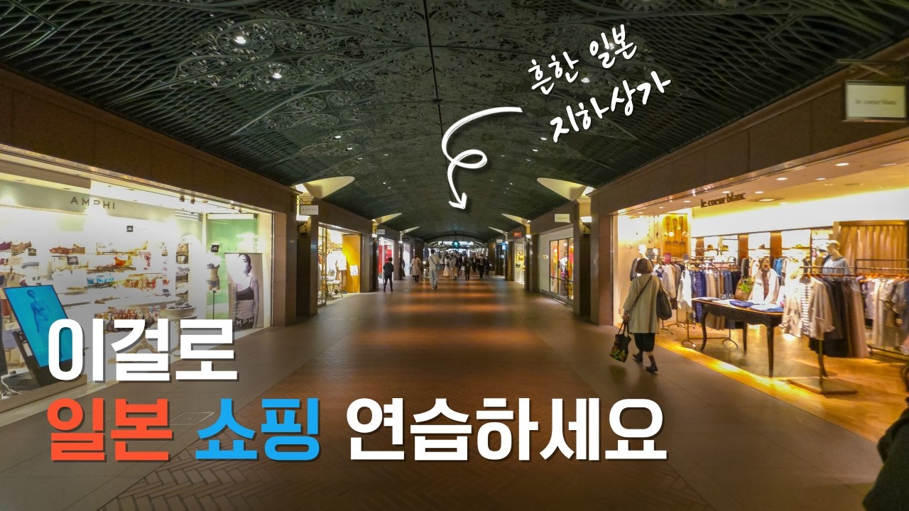 후쿠오카 텐진 쇼핑 진짜 리얼 모습 (있는 그대로 찍음)