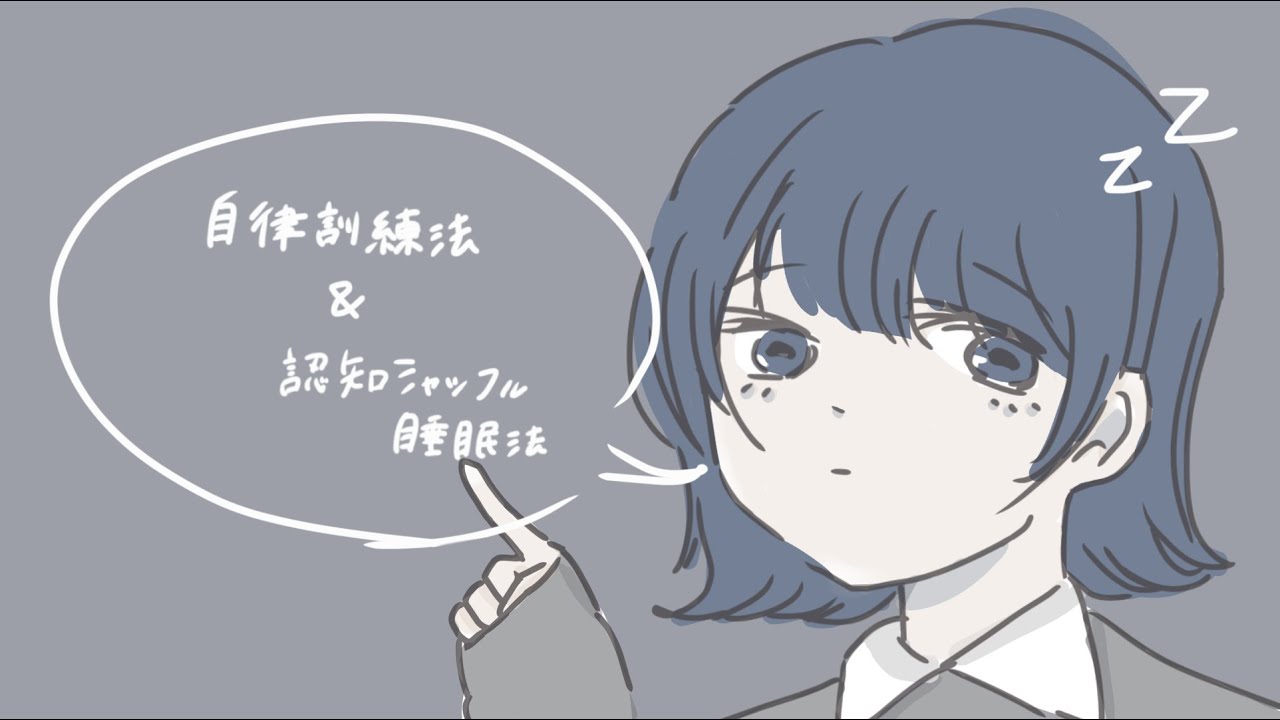 【ASMR】とても自己流な「自律訓練法」と「認知シャッフル睡眠法」をやってみた【The Cognitive Shuffle】