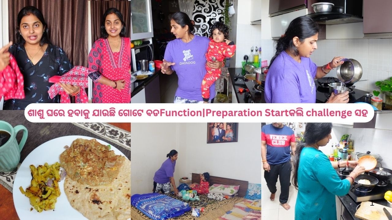 ଶାଶୁ ଘରେ ହବାକୁ ଯାଉଛି ଗୋଟେ ବଡFunction|Preparation Startକଲି challenge ସହ @odiavlogsbymadhusmita1095