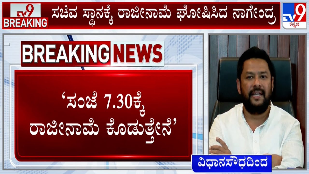 Minister B Nagendra To Tender His Resignation At 7.30 PM Amid Corruption Allegations
