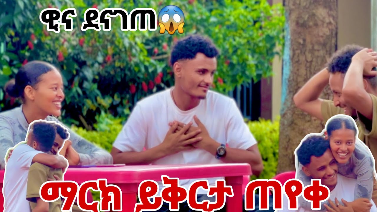 🛑በማላቀው ነገር አስቀይሜሀለው ይቅርታ ዊና😱