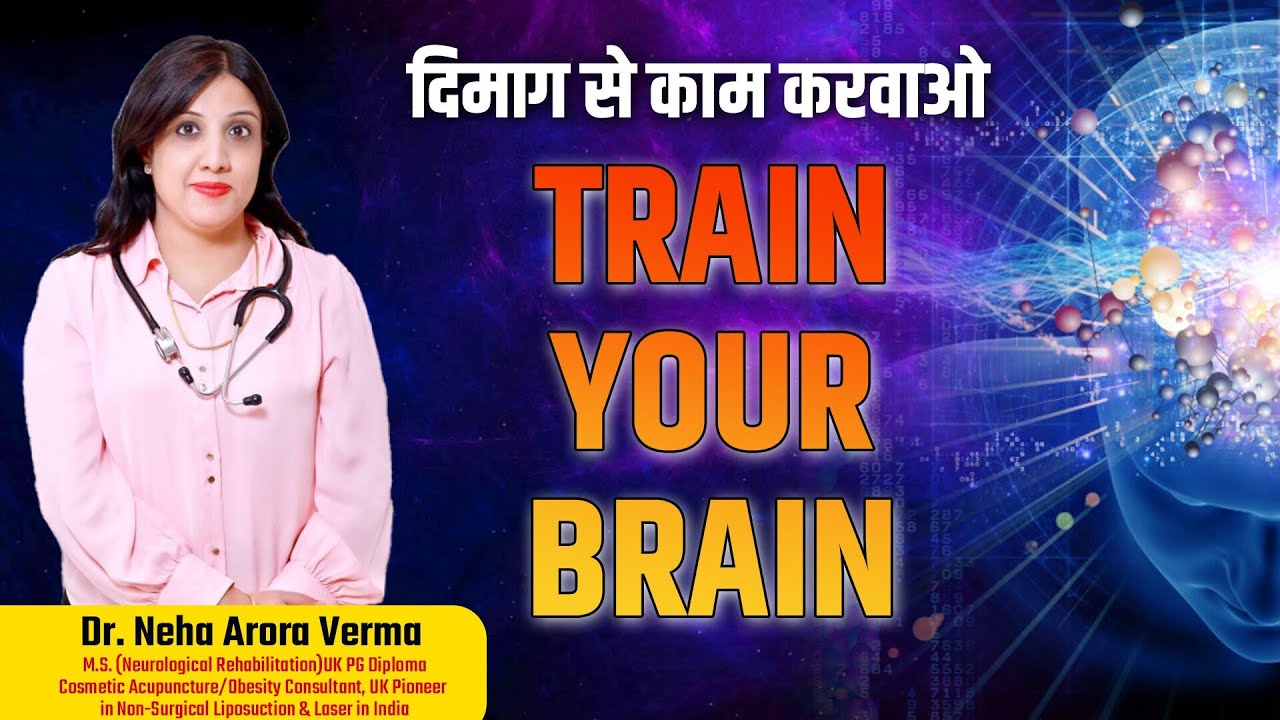 दिमाग को सिग्नल देना सीखिए। Brain Reprogramming by Dr. Neha Arora Verma