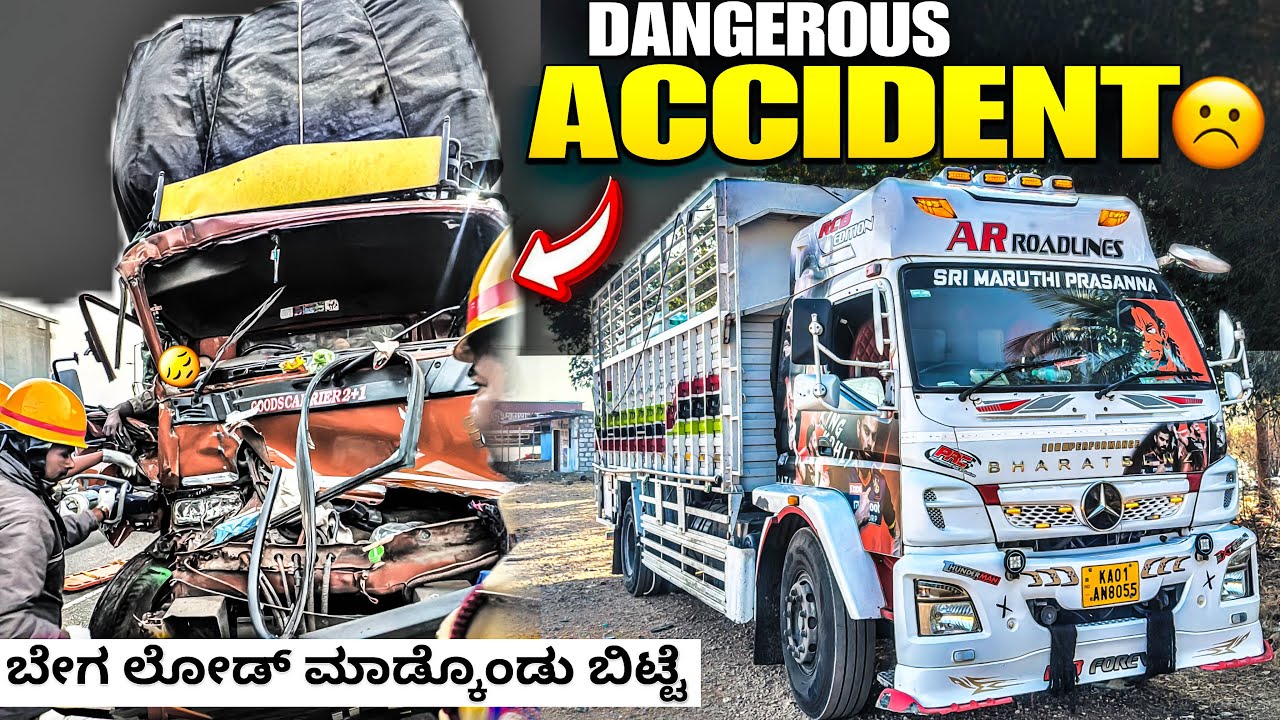 Dangerous accident | ಬೇಗ ಲೋಡ್ ಮಾಡ್ಕೊಂಡು ಬಂದೆ | #kannadatruckvlogs #lorryvlog | #truckesvlogs 