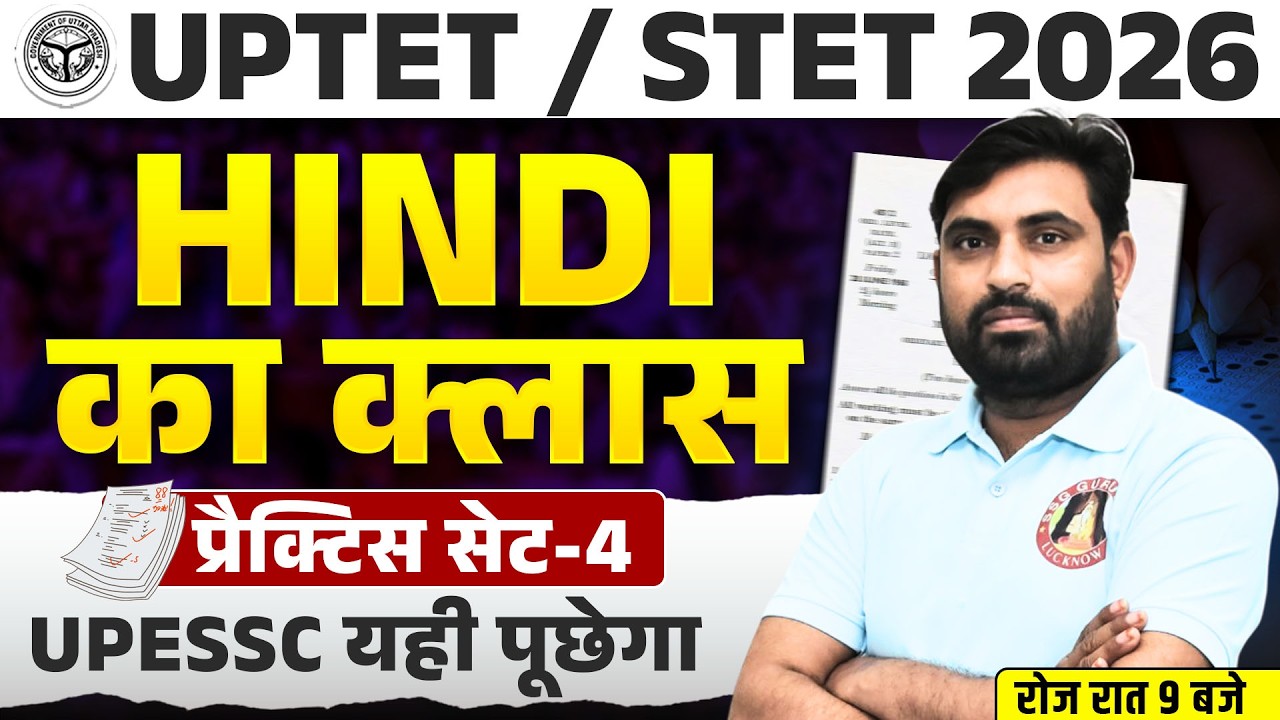 UPTET HINDI CLASSES 2026 | UP STET/SUPER TET HINDI | UPTET/STET HINDI PREVIOUS YEAR QUESTION PAPER
