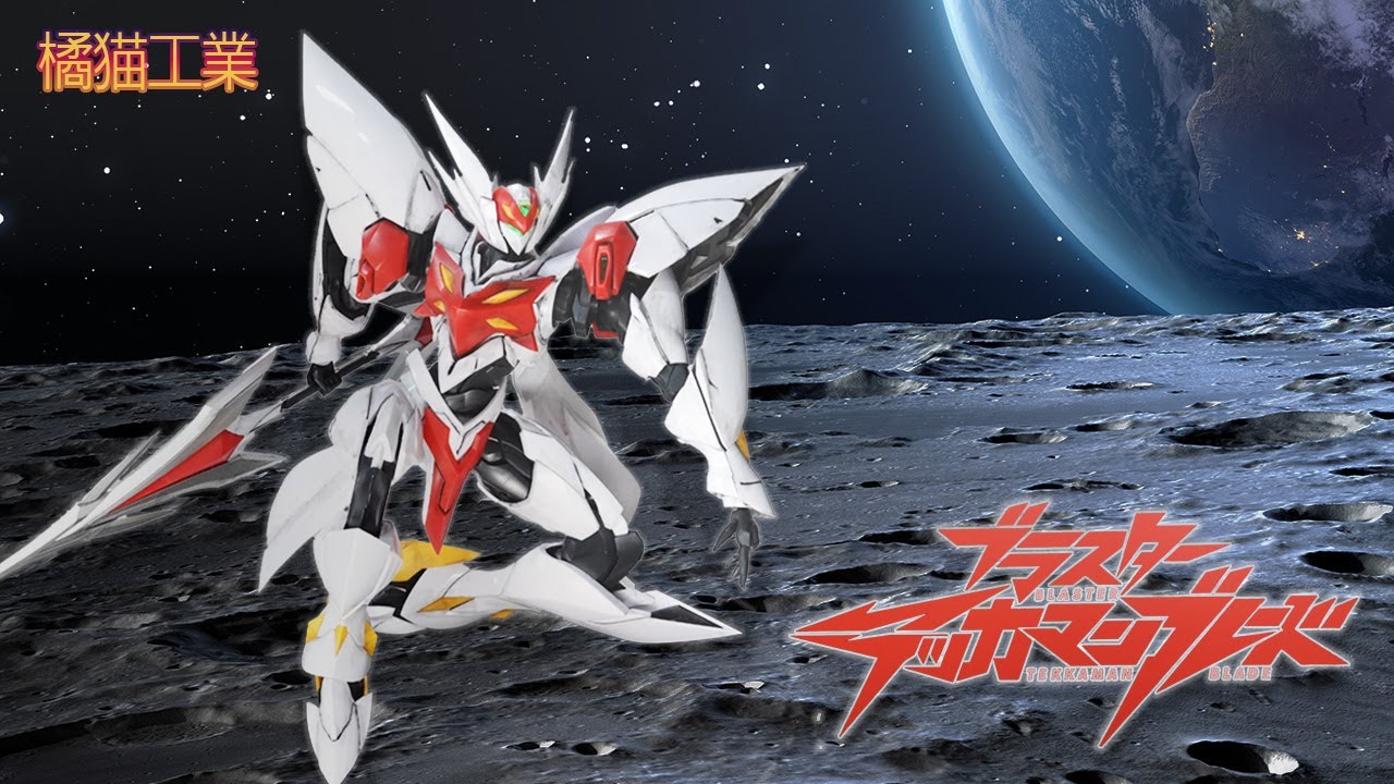 橘猫工業 ブラスターテッカマンブレード　プラモデルのご紹介（後編）/ BLASTER TEKKAMAN BLADE PLASTIC MODEL KIT PART2
