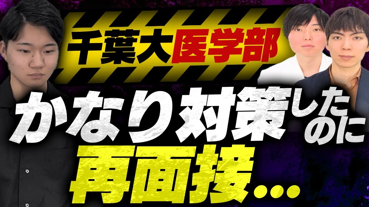 【舐めると危険】医学部面接がどれほど厳しいかを再面接食らった実体験をもとに解説