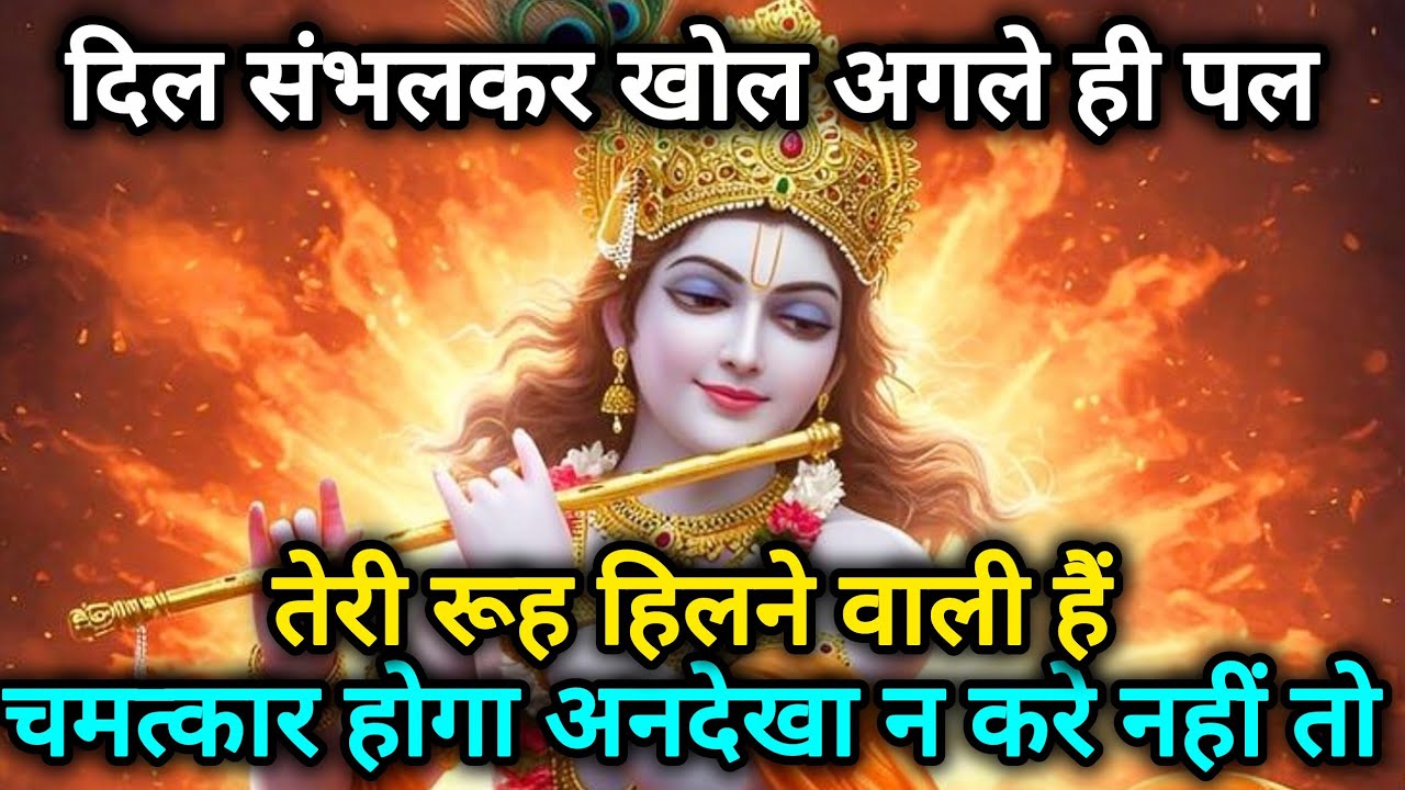 🌸 🕉️ 11 February ka shree Krishna Message | Aaj ka Divine Message | divine message  #shivshakti​ 🌸🌸