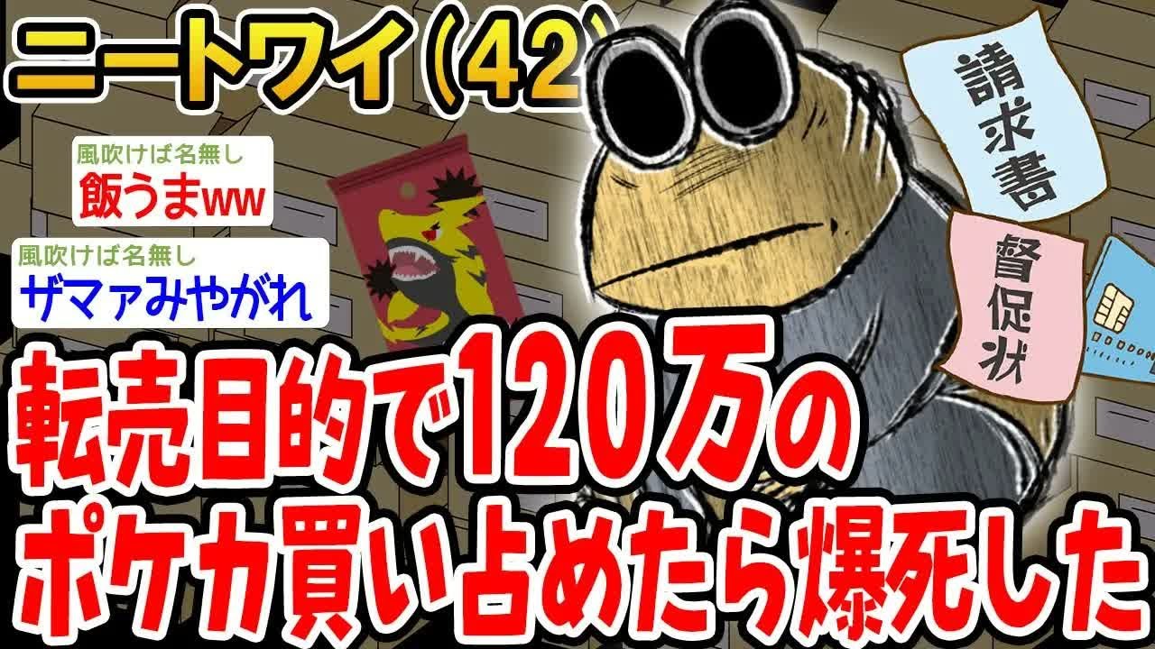 転売目的で120万のポケカ買い占めたら爆死した