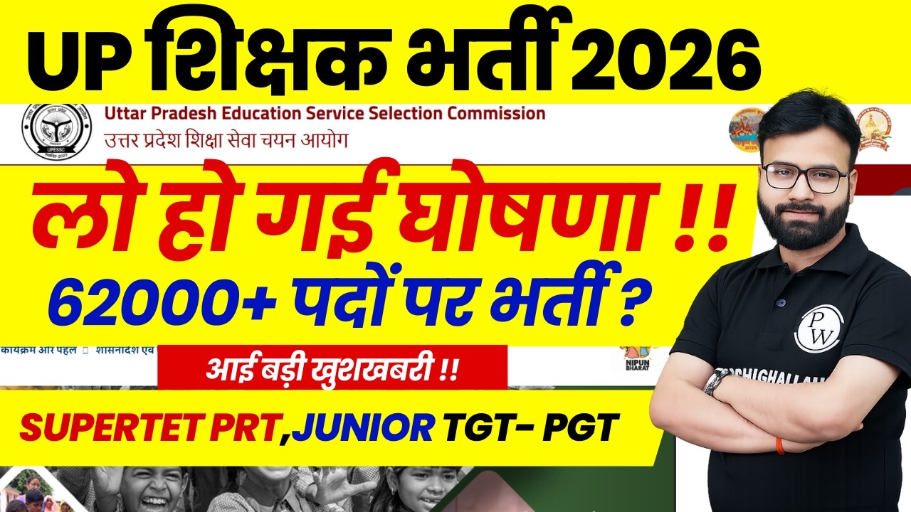 UP New Teacher Vacancy 2026 Update | UP SUPERTET, Primary, SUPERTET Junior, UP TGT PGT | UP Teacher