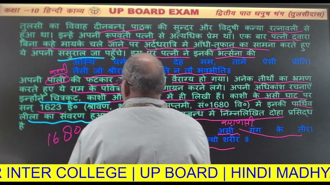 TULSIDAS | Hindi L-14 | Class-10 | Hindi Medium | NCERT syllabus