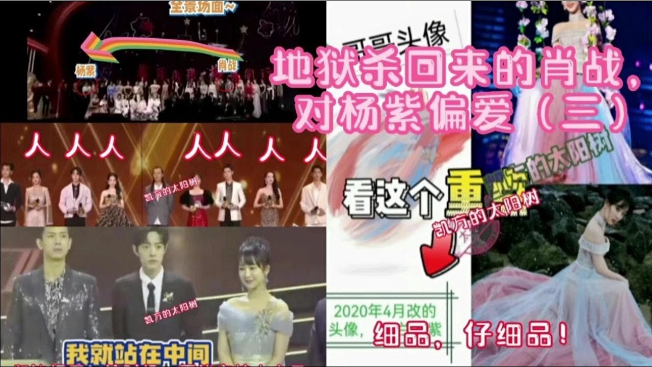 地狱杀回来的肖战，用行动表达对杨紫的爱恋（三）