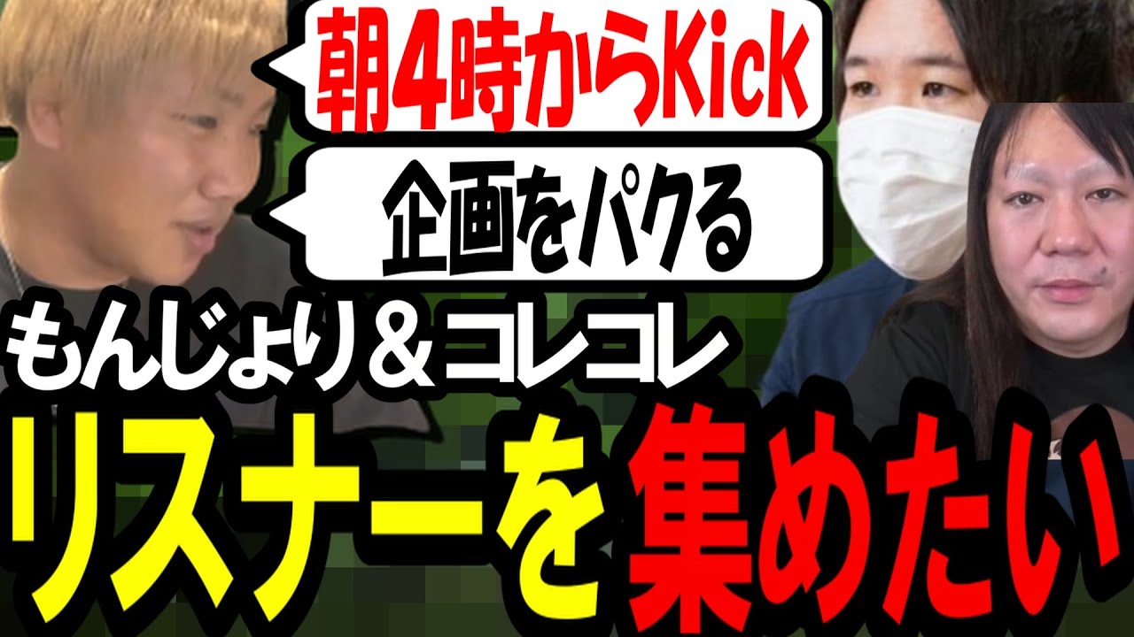 「朝4時からKickで配信」閲覧を稼ぐ方法を考えるなあぼう〔なあぼう/ツイキャス/切り抜き〕