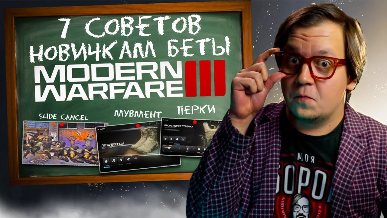7 Tips for Newcomers to the Modern Warfare III BETA