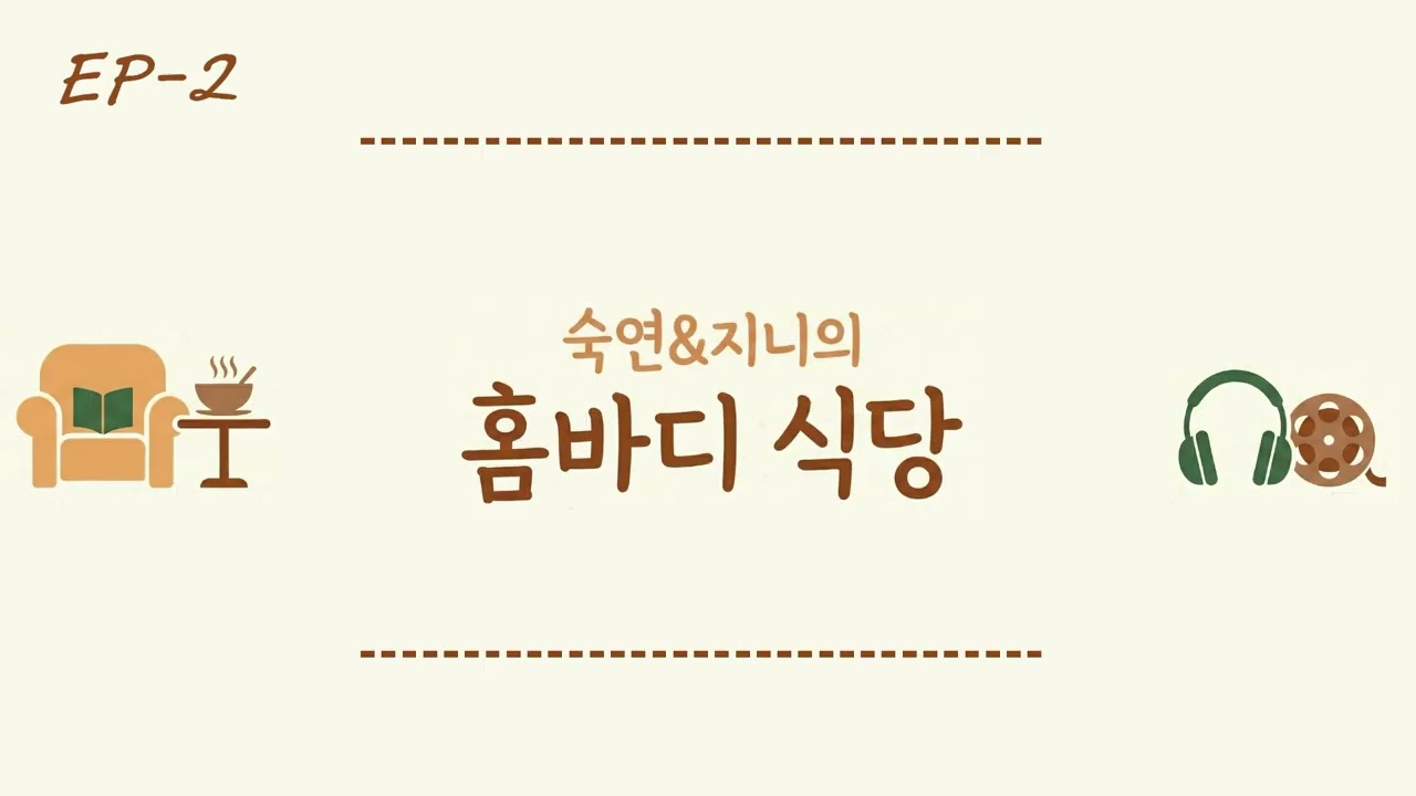[2화] 오늘의 추천 메뉴: 걸즈 밴드 크라이 / 이 사랑 통역 되나요?