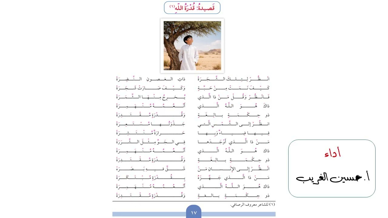 أنشودة قدرة الله | أ. حسين الغريب | الصف الخامس 2026م