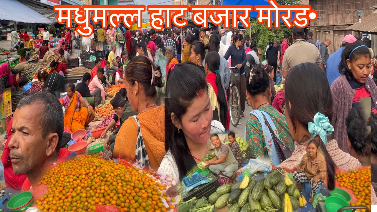 MADHUMALLA HAT BAZAR MORANG , ताजा र सस्तो सब्जी बजार ।#youtube#nambindb #nepalimarket#villagemarket