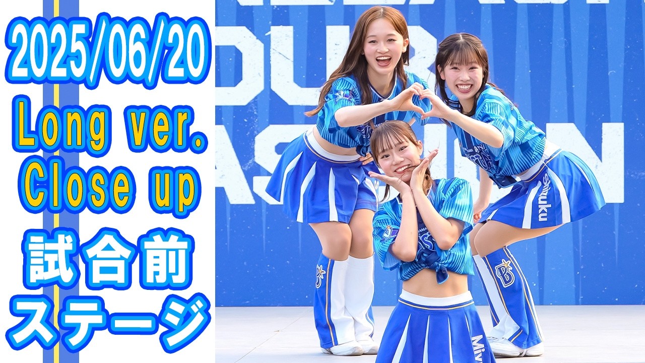 2025-06-20　Long ver.　クローズアップ　Baystars diana 試合前ステージ
