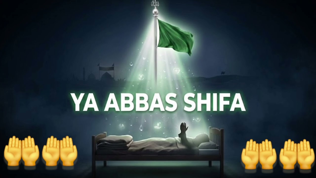 Bimaron Ki Shifa Ki Munajaat | Ya Mola Abbas A.S. | Dard Se Shifa Ki Dua |