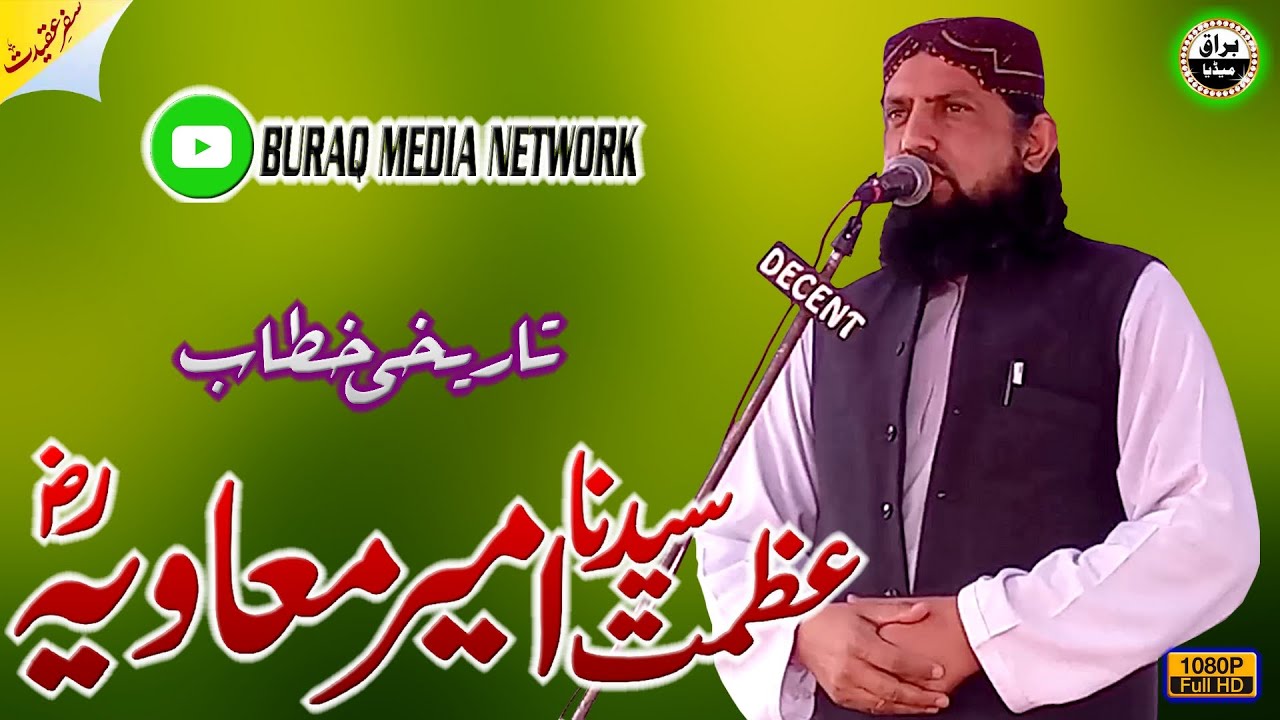 Molana Fayyaz Hussain Farooqi Sb | Seerat-E-Khaatm-Ul-Masoomeen Conference | Bharpur | Chakwal