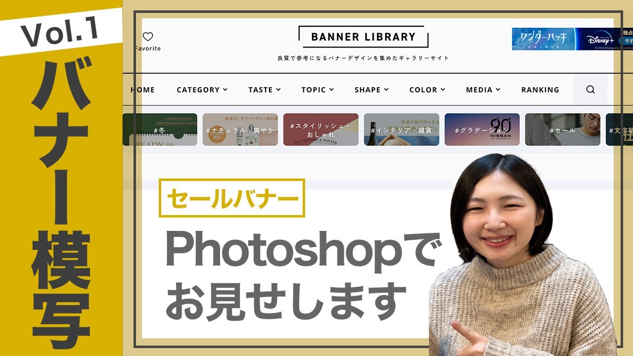 【Webデザイン】Photoshopでバナー模写の実演をします！vol.1