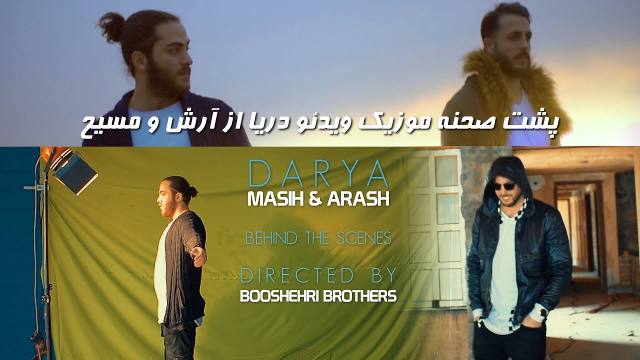 ARASH & MASIH  DARYA BEHIND THE SCENES (DIRECTED BY: BOOSHEHRI BROTHERS)