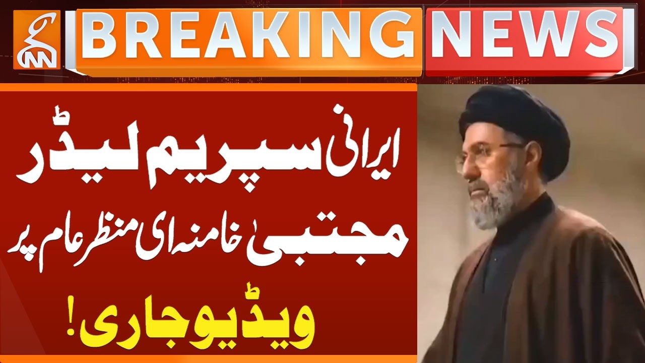 Irani Supreme Leader Mojtaba Khamenei Finally Appears | New Iran Leadership Video Released | GNN