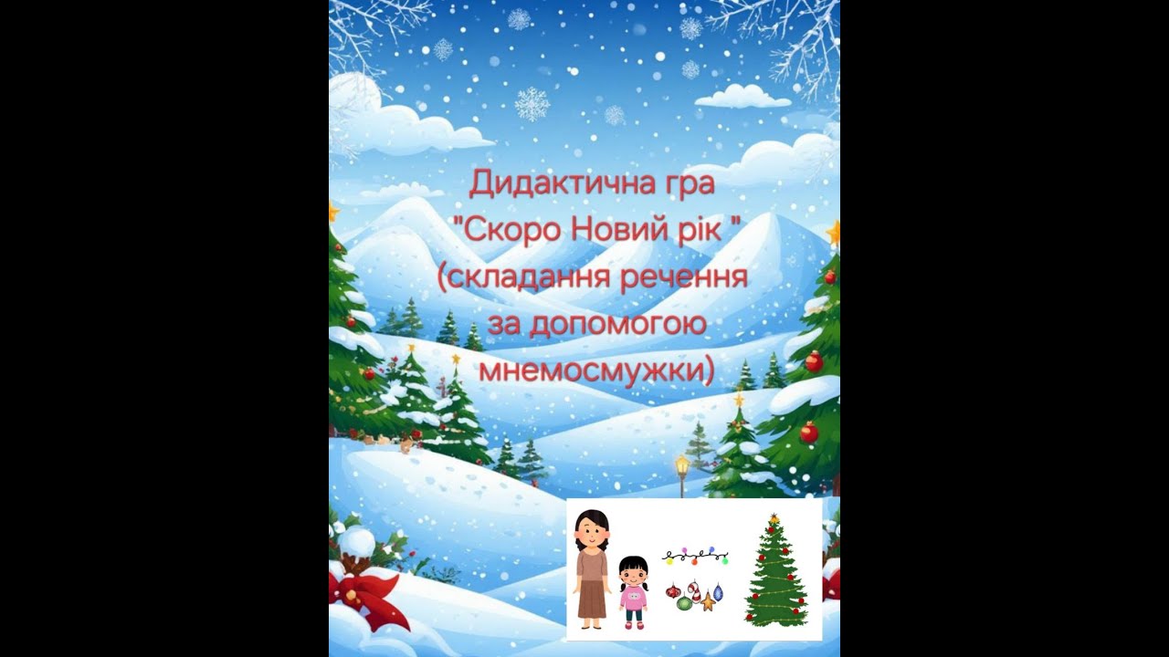 Дидактична гра 