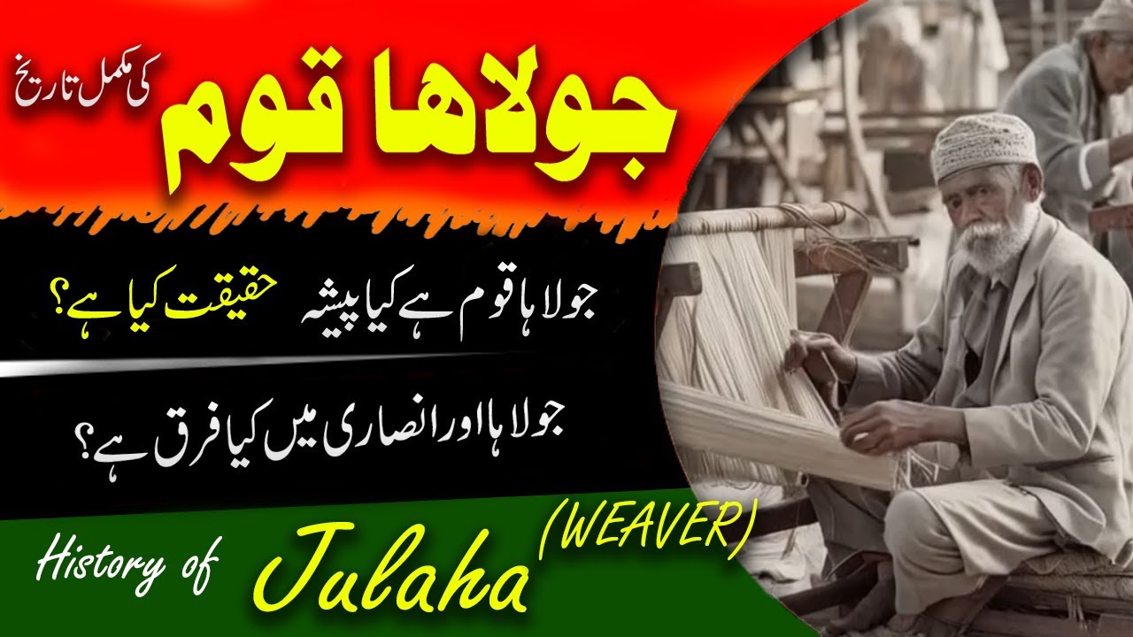 History of Julaha Caste (WEAVER) | Julaha Ansari Caste | Different Types of Caste | History Exposed
