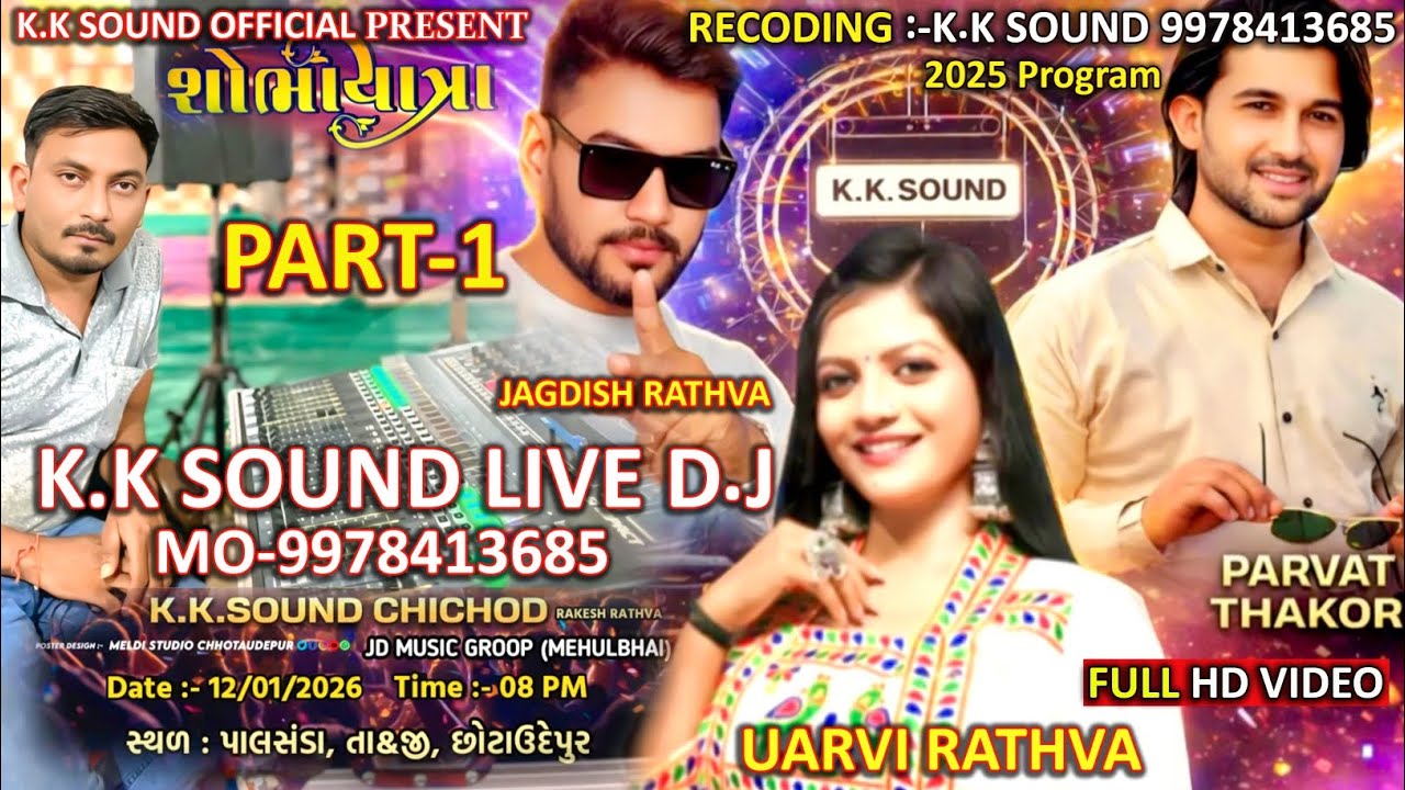K.K LIVE D.J  2026 & PART-1 & Jagdish Rathva & Uravi Rathva & Parvat thakor & LIVE PROGRAM 2026 &