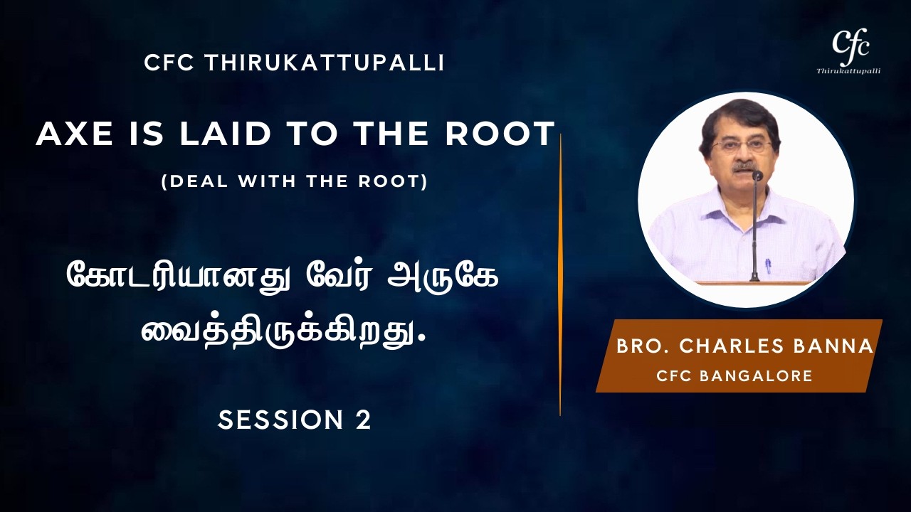 கோடரியானது வேர் அருகே வைத்திருக்கிறது |Aux Is Laid To The Root | Bro. Charles Banna