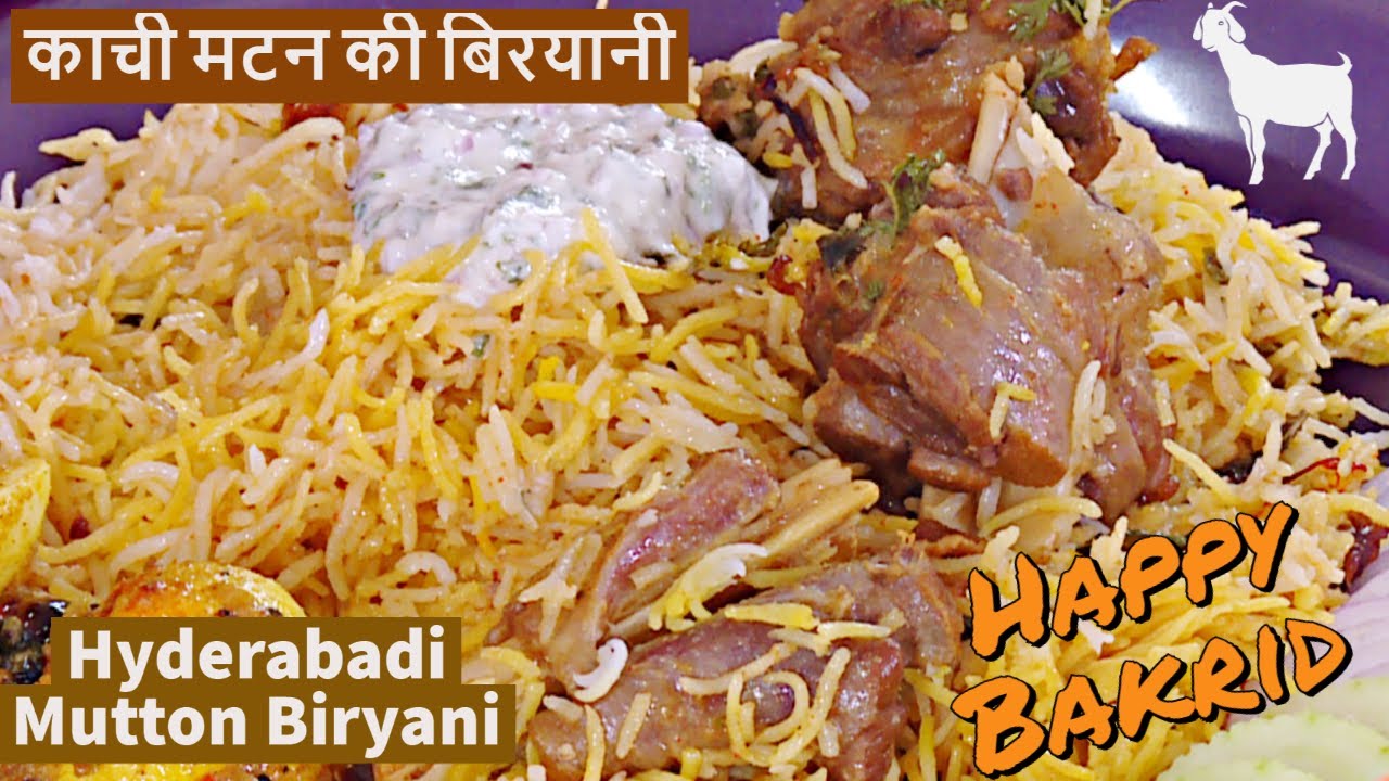 कच्चे मटन की बिरयानी - हैदराबादी मटन बिरयानी -Katchi Gosht Hyderabadi Mutton Biryani, Lamb Biryani